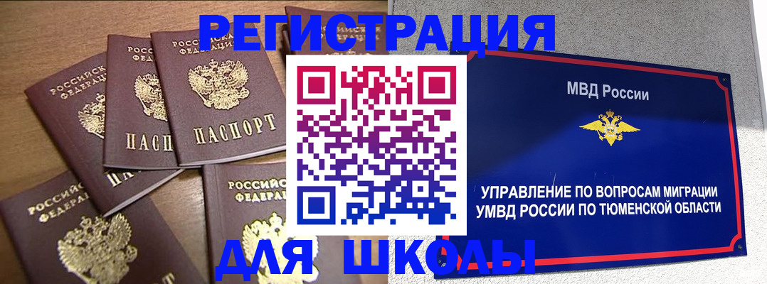 временная регистрация для школы в Юрьев-Польском